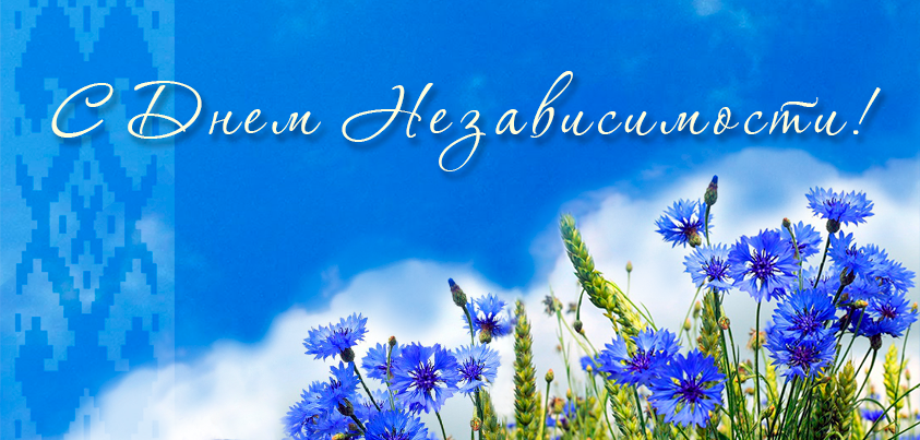 День независимости.png