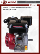 Двигатель бензиновый WEIMA WM188F/Р (13 л.с.) (фильтр в мас. ванне)